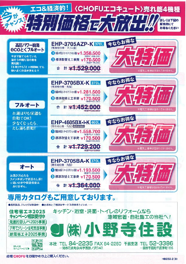 特別価格で大放出！！